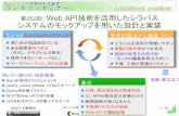 第252回 Web API技術を活用したシラバス システムのモックアッ …cvs.ield.kumamoto-u.ac.jp/wpk/wp-content/uploads/2015/11/luncheon... · jQuery, jQuery Mobile,
