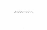 宝应县工商业联合会 2018年度部门预算公开baoying.yangzhou.gov.cn/zgby/bmys/201802/752322876d974678853ae49ea...延安行等活动，通过与高校合作，组织优秀企业家学习先进的