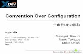 Convention Over Configurationamateras.osdn.jp/resources/xdev_coc.pdf · 出展：「JavaからRubyへ」著Bruce A.tate 訳角谷信太郎 設定行数 1,161 113 コード行数 3,293