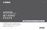 取扱説明書 - jp.yamaha.com · • ブルーレイ3d™（48 ページ）、bonusview™（35 ページ）、bd-live™（35 ページ） • 音楽cd/スーパーオーディオcd（sa-cd）を高音質で再生するcdモード（27