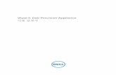 Wyse용 Dell Precision Appliance 사용 설명서 · 그림 2는 Dell Precision 랙 7910의 공유 GPU 옵션에 대한 하드웨어 구성 요소를 보여 줍니다. 그림 2 .