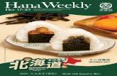 23 D17 - c e For HK Island Shops and iSQUARE · Hnaa Weekly 100% 日本産米[御結] Made with Japanese Rice 23 D17 - c e 圖片只供參考 Images are for reference only For HK