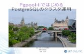 Pgpool-IIではじめる PostgreSQLのクラスタ運用 · 設定ファイルで各PostgreSQLに送る検索クエリの比率を 設定できる 通常は、各サーバ同一比率