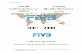 BeachVolleyballOfficialRules2007-2008PartIText Arabic [2] · Updated on January 2007 1 2007 - 2008 ةﺮﺋﺎﻄﻟا ةﺮﻜﻠﻟ ﻲﻟوﺪﻟا دﺎﺤﺗﻻا ﺪﻋاﻮﻘﻟا