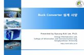Buck Converter 설계 사양 - contents.kocw.netcontents.kocw.net/KOCW/document/2015/sungkyunkwan/leebyeongguk3/11.pdf · Buck 컨버터 설계 사양 항 목 값 입력전압 (V
