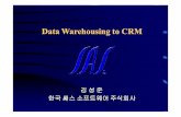 Data Warehousing to CRM - dure.netdure.net/ebiz98103.pdf · 국내DW 시장동향 1995~1996 : DW에대한개념이도입되어DW 구축을위한IT관점의기술논의가활발함.-데이터모델링방법(StarSchema,