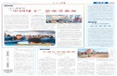 “中国绿卡”放宽受惠面 - paper.people.com.cnpaper.people.com.cn/rmrbhwb/page/2017-04/01/05/rmrbhwb2017040105.pdf · 国绿卡的限制更少，在中国安居乐业的机会更多了。