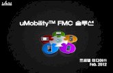 uMobilityTM FMC - 더페스티벌 · • 모바일 탁상전화 탁상용 전화대신 휴대전화에서 회사 전화를 사용 휴대단말에 저장된 모든 주소록과 사용