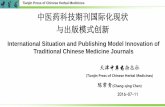 Tianjin Press of Chinese Herbal Medicines LOGO 中医药科技期刊 …gb.oversea.cnki.net/Seminar/2016Seminar/en/images/PPT/10.pdf · LOGO 中医药科技期刊国际化现状 与出版模式创新