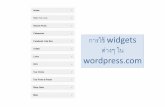 การใช้ widgets - JANTIMA Blog · การใช้ widgets ต่างๆ ใน wordpress.com. Image Text: Hot Line Recent Posts Categories Facebook Like Box Twitter