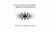 Solunskite Atentati - e-bookmacedonianhistory.ca/Stefov_Risto/Solunskite Atentati - e... · 2019-01-26 · СУДБИНАТА НА ГЕМИЏИИТЕ ОСУДЕНИ НА СМРТ
