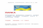 pastushenko.ucoz.ua · Web view12) міжпредметна естетична компетентність — здатність виявляти естетичне ставлення