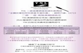 TNL 二級美睫師證登錄於教育部 『全國技專校院校務基本資料庫 ...tnail.com.tw/userfiles/files/TNL 美睫師檢定報名表... · 2016-08-09 · 由台灣證照升級為世界通用的國際證照