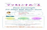 Dow Corning® FC-5002 IDD Resin Gummatsumoto-trd.com/product/pdf/02/vo46/vol170.pdfDow Corning® FC-5002 IDD Resin Gumはレジンとガムの構造を持つ。レジンのしっかりとした膜、ガムのやわらかさ