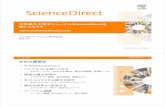 世界最大の電子ジャーナルScienceDirectを 使いこ …ScienceDirect | 5 なぜScienceDirect？③フルテキストデータベース ジャーナル タイトル 電子ジャーナル