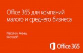 Новый Office 365 - Softline...POR - партнер, «сопровождающий» подписку клиента. POR указывается непосредственно