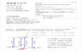 基礎量子化学 - 福井大学acbio2.acbio.u-fukui.ac.jp/phychem/maeda/kougi/BQC/2009/...HCl分子におけるシグマオービタルの形とエネルギーを求めよ． イオン化極限