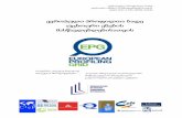 ევროპული პროფილთა ბადე უცხოური ენების …old.tpdc.ge/uploads/pdf_documents/EPR_Verffentlichung_Georgisc1h.pdfევროპული