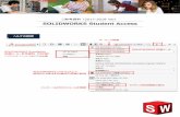 SOLIDWORKS Student Accessご参考資料（2017-2018 Ver） SOLIDWORKS Student Access ヘルプの説明 キーワード検索 SOLIDWORKS 自習ツール SOLIDWORKS Simulation 自習ツール、参考資料（PDF版）