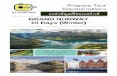 Program Tour - Multiplustravel · 2019-01-08 · GRAND NORWAY 10 Days (Winter) โปรแกรมการเดินทาง Program Tour แหล่งอัญมณีของนอร์เวย์