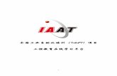全国工业自动化培训（IAAT）项目 工控教育在线学习平台fs.gongkong.com/uploadfile/xue/201609/20160902092546859.pdf · 2016-09-02 · 3 2、 IAAT 项目在线学习MOOCs平台