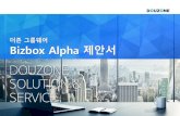 더존그룹웨어 Bizbox Alpha 제안서더존그룹웨어Bizbox Alpha 7 3. 조직및인원현황_더존의인프라(고객지원조직체계) Ⅰ. 회사소개 IT 업계에유일한전국적인직영Sale