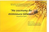 Моніторингman-osvita.org.ua/sites/default/files/primary_education... · Web viewпотребують більше їжі. Там вони перетворюються на