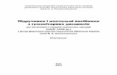 Підручники і навчальні посібники з ...lib.iitta.gov.ua/9755/1/Каталог...«Підручники і навчальні посібники (1748–1917