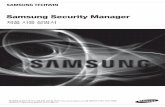 Samsung Security ManagerB8... · 2012-12-12 · SSM 하위 단계에 , 과 의 3가지 항목이 확인됩니다.