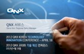 QNX 서비스...Confidential Information of QNX Software Systems Limited 3 전문 서비스 양산 제품으로 검증된 경력 • 서비스 팀과 엔지니어링 팀 양쪽 경험을