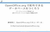 OpenOffice.org で配布できる データベースをつくろうopenoffice-docj.osdn.jp/wiki/images/OSC2005-03base.pdfMade with OpenOffice.org 1 OpenOffice.orgで配布できる