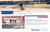 Visa发现澳大利亚 2017-2018...您可享受30澳元折扣优惠于任何促銷商品，只需使用Visa卡结账。优惠仅适用于14,000 英尺及15,000 英尺的日间双人高空跳伞。请提前预约。Receive