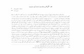 یتعار کی نہماز و تلاا میں حنفی فقہlgu.edu.pk/research/images/pdf/islamic-studies... · روا محبت ہمیبا روا ہے جھلکتا بھی صخلو