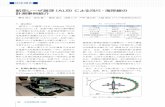 航空レーザ測深（ALB）による河川・海岸線の 計測 …archive.sokugikyo.or.jp/pdf/apa108_2016_11/108-11.pdf87 6．まとめ 本稿で紹介したALBの計測事例からは、