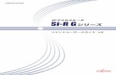 Si-R Gシリーズ コマンドユーザーズガイド - Fujitsufenics.fujitsu.com/products/downloads/products/manual/...コマンドユーザーズガイド（V2） 7 本装置のマニュアルの構成