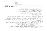 CDIP/17/2 (Arabic) · Web viewوأصدرت الويبو أيضا تكليفا بإعداد مواد تدريبية لسلطات إنفاذ القانون والمدعين العامين.