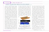 그래핀과 나노채널소자를 이용한 초고속 유전자 해독방법 Fast DNA …webzine.kps.or.kr/contents/data/webzine/webzine/147620926613.pdf · Fast DNA Sequencing with