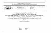 НАЦИОНАЛЬНЫЙ исо/мэк СТАНДАРТ 17021 РОССИЙСКОЙ …meganorm.ru/Data/521/52191.pdf · (ISO/IEC 17021:2011 «Conformity assessment — Requirements