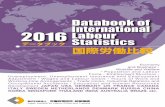 データブック国際労働比較2016（全文）｜JILPTデータブック 国際労働比較 Databook of International Labour Statistics 2016 独立行政法人 労働政策研究･研修機構