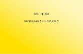 実践編【中学校】 - Tokyo...73 第3 実中学校 中学校 性教育に関する 各学年の 主な 学習内容 第 1 学年 第 2 学年 第 3 学年 生命尊重 生物