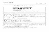 医薬品インタビューフォームfftc.fujifilm.co.jp/med/products/diagnosis/lung/maa/pack/...2018 年10 月（改訂第14 版） 日本標準商品分類番号 874300 医薬品インタビューフォーム