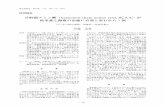 分岐鎖アミノ酸（branchedchainaminoacid,BCAA） …janiigata.sakura.ne.jp/JMNK/25-1/100-102.pdf分岐鎖アミノ酸（branched chain amino acid,BCAA）が低栄養と褥瘡の治癒に有効と思われた1例