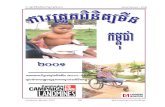 r)aykarN RbcaMq ñaMelIk TI3 ¬2000-2001¦ erobcMedayRkum yuT ...archives.the-monitor.org/lm/2001/print/lm2001_cambodia_khmer.pdf · karRtYtBinitümInenAkm