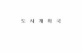 news.seoul.go.krnews.seoul.go.kr/gov/files/2012/01/20_budget.pdf신도시계획 운영체계 시행을 위한 사업제안서 타당성 검토 및 감정평가 912,743 297,969 614,774