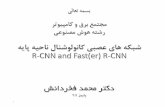 R-CNNceit.aut.ac.ir/~keyvanrad/download/DL971/DL_17(1_R... · Faster R-CNN: Towards Real-Time Object Detection with هلاقم ناونع• Region Proposal Networks Shaoqing Ren,