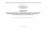 ЗВІТ - lib.iitta.gov.ualib.iitta.gov.ua/706243/1/Zvit.indd 23-03-2017.pdfв оволодінні новими професіями на базі ПТНЗ. Теоретично