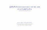 E-Book - SCILAB NEWhome.npru.ac.th/piya/webscilab/file/book/Sample-Thai-SCILAB.pdf · คู่มือโปรแกรมภาษา scilab สําหรับผ้เรูิ่มต้น