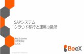 SAPシステム クラウド移行と運用の勘所 · バックアップ データ バックアップ データ リカバリ 定義 運用 担当 開発 検証 本番 (稼働系)