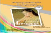 ชดุที่ 1 · หน้า 2 ชุดกิจกรรมการเรียนรู้ภาษาไทย เรื่อง โวหารภาพพจน์