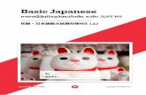 Pittarii - Basic Japanese Sample Workbook · อักษรจีนในภาษาญี่ปุ่น หรือคันจิ (Kanji) ถูกปรับปรุงให้ง่ายขึ้นหลังสงครามโลกครั้งที่สอง